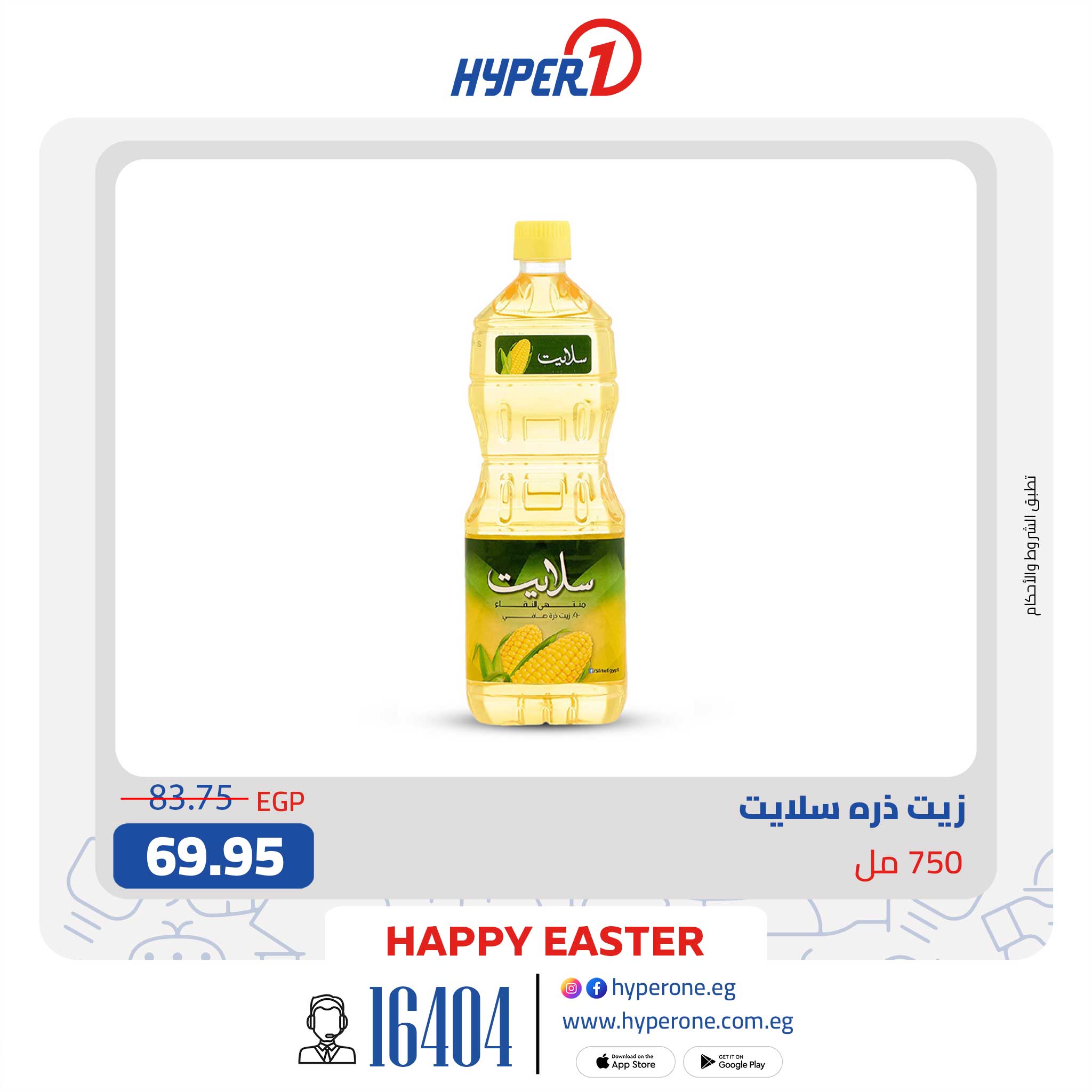 hyper-one offers from 13apr to 1apr 2025 عروض هايبر وان من 13 إبريل حتى 1 إبريل 2025 صفحة رقم 1